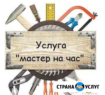 Мастер на час Выселки - изображение 1