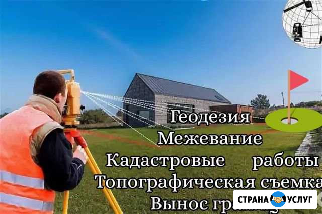 Геодезист кадастровый инженер Новомосковск - изображение 1