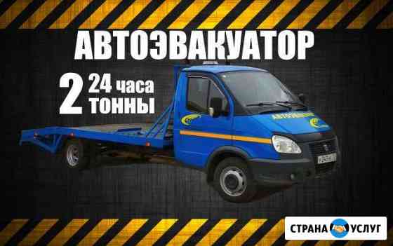 Эвакуатор, Автоэвакуатор - Красноярск Красноярск
