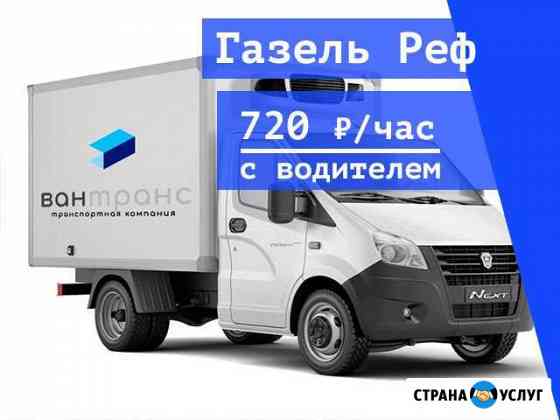 Работа на личной газели рефрижератор