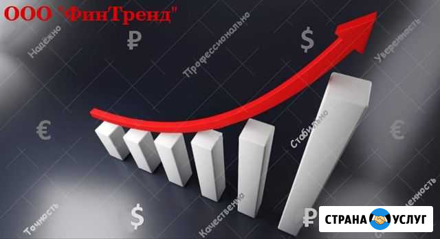Бухгалтерское сопровождение от ооо финтренд Хабаровск - изображение 1