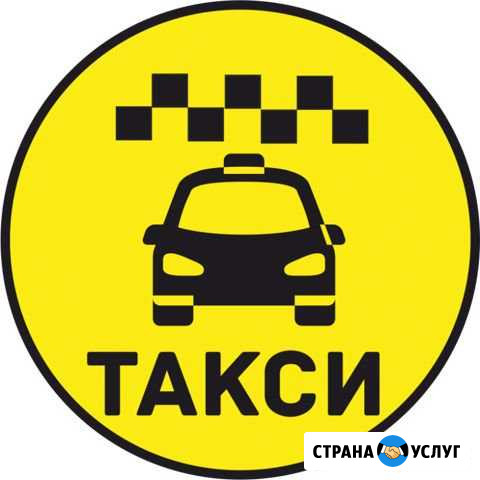 Такси Каменномостский(Хаджох) Каменномостский - изображение 1