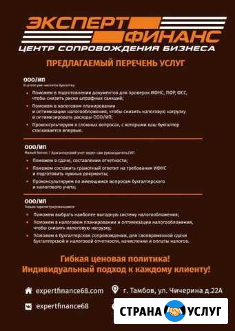 Бухгалтерские услуги Тамбов - изображение 1