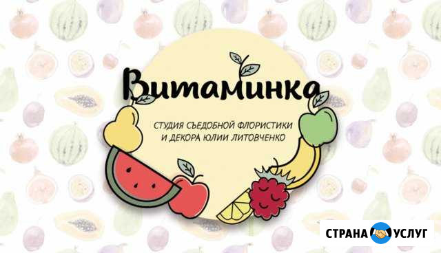 Фруктовые букеты, букеты из колбасы и т.д Новый Уренгой - изображение 1