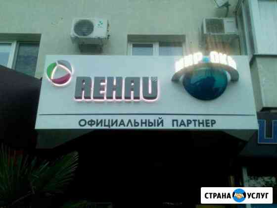 Вывеска Наружная реклама Сочи