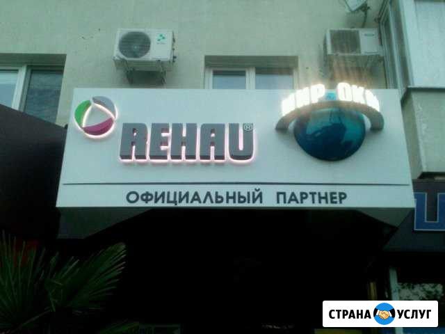 Вывеска Наружная реклама Сочи - изображение 1