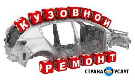 Кузовные работы любой сложности Мурманск