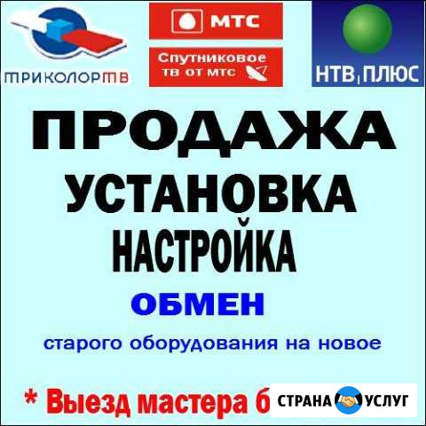 Установка и ремонт спутниковых антенн Петрозаводск - изображение 1