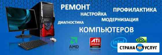 Ремонт компьютеров на дому Волгоград