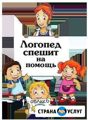 Логопед-дефектолог (Воронеж) Волжский Волгоградской области - изображение 1