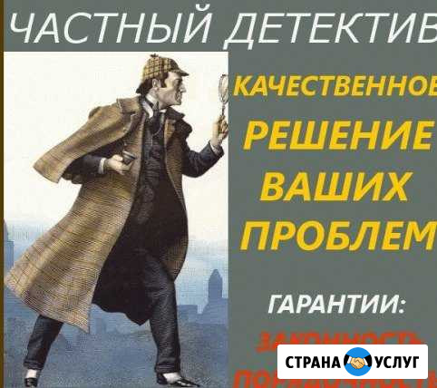 Частный детектив Челябинск - изображение 1