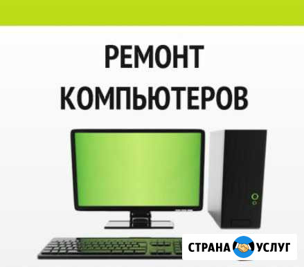 Ремонт компьютеров и ноутбуков Череповец - изображение 1