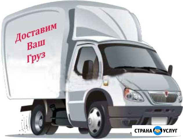 Грузоперевозки Павловск - изображение 1