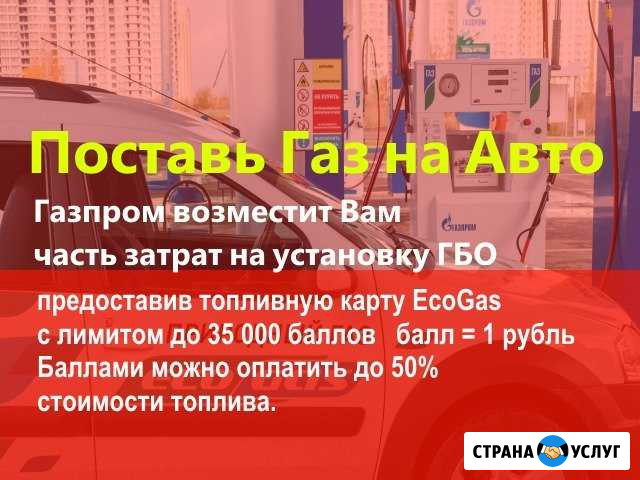 Гбо Установка Газа на Автомобиль, Обслуживание Гбо Краснодар - изображение 1