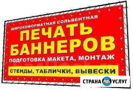 Печать на баннере Волгоград