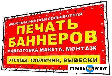 Печать на баннере Волгоград - изображение 1
