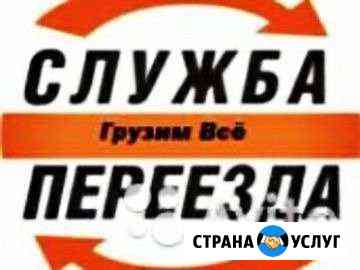 Грузоперевозки.Грузчики.Вывоз Мусора Тюмень