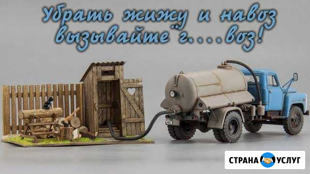 Откачка канализации,подвоз тех.воды тейково Тейково - изображение 1