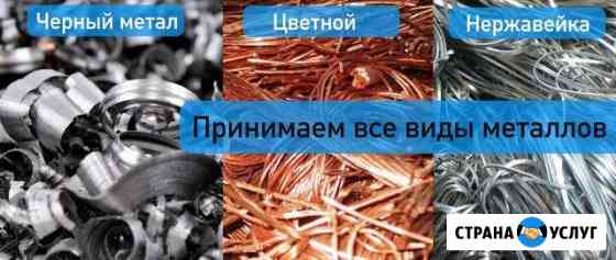 Приём металла Симферополь