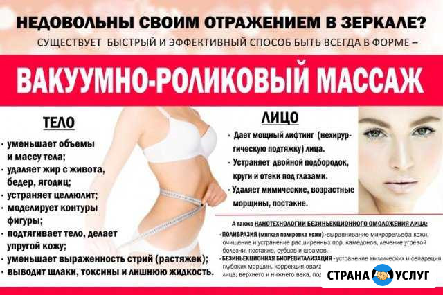 Аппаратный вакуумный роликовый массаж Набережные Челны - изображение 1