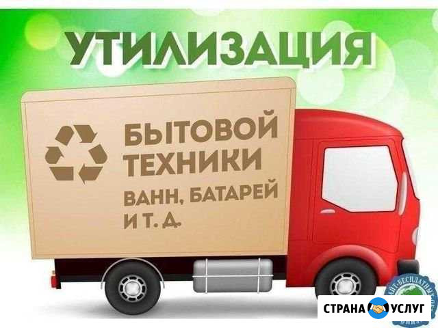 Бесплатный вывоз б/у техники Вологда - изображение 1