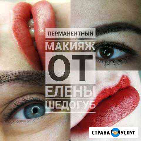 Перманентный макияж в Новороссийске Новороссийск