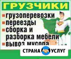 Грузчики,газель Нижнекамск