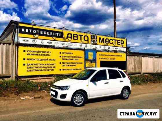 Аренда Авто Киров
