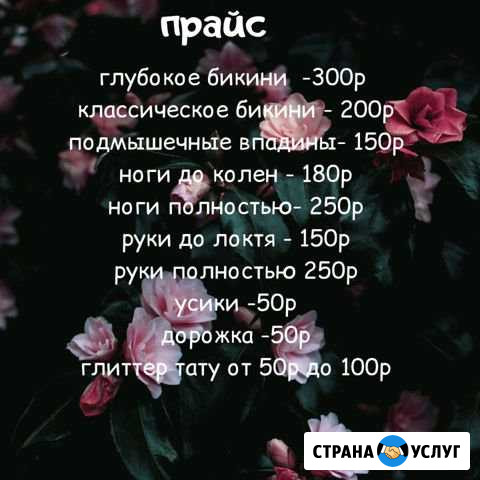 Шугаринг Новочебоксарск - изображение 1