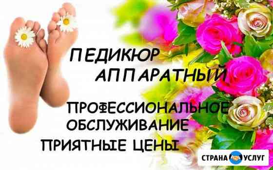 Педикюр аппаратный Усть-Илимск