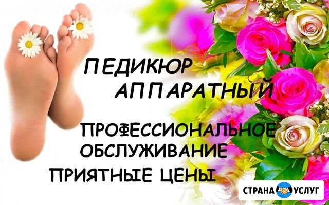 Педикюр аппаратный Усть-Илимск - изображение 1