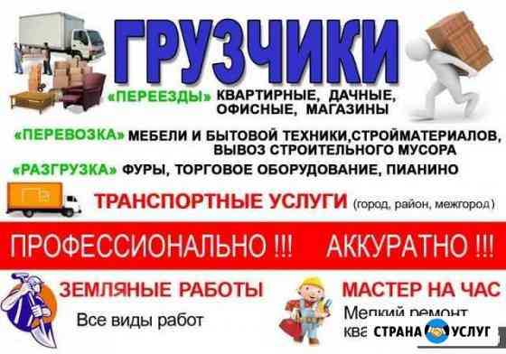 Грузчики+Авто,Разнорабочие,Переезды,Вывоз мусора Чебоксары