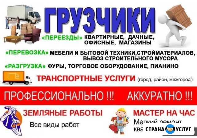 Грузчики+Авто,Разнорабочие,Переезды,Вывоз мусора Чебоксары - изображение 1