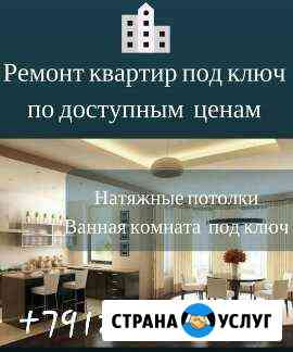 Ремонт квартир от А до Я Нефтеюганск