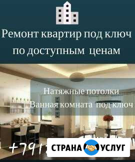 Ремонт квартир от А до Я Нефтеюганск - изображение 1