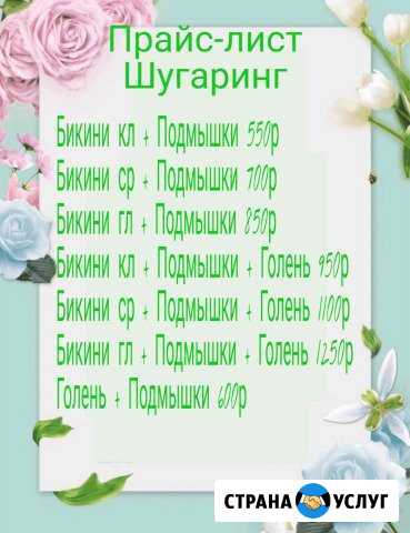 Шугаринг Динская - изображение 1