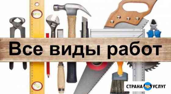Мастер на все руки. Муж на час Симферополь