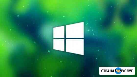 Установка программ и операционной системы Windows Омск