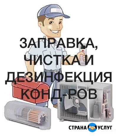 Заправка и чистка кондиционеров Махачкала - изображение 1