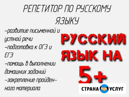 Репетитор по русскому для школьников 5-11 кл Сафоново - изображение 1