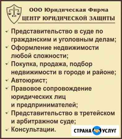 Юридическая помощь Бузулук