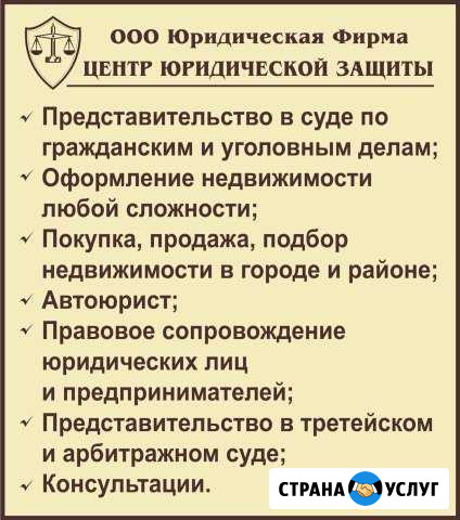 Юридическая помощь Бузулук - изображение 1
