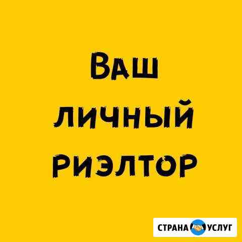 Ваш личный риэлтор Тулун