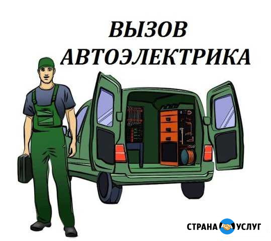 Автоэлектрик выезд Красноярск - изображение 1