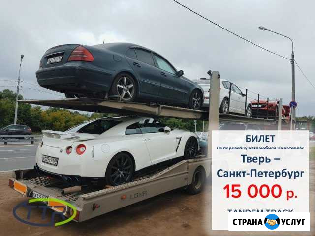 Перевозка автомобилей на автовозе по РФ и Европе Тверь - изображение 1