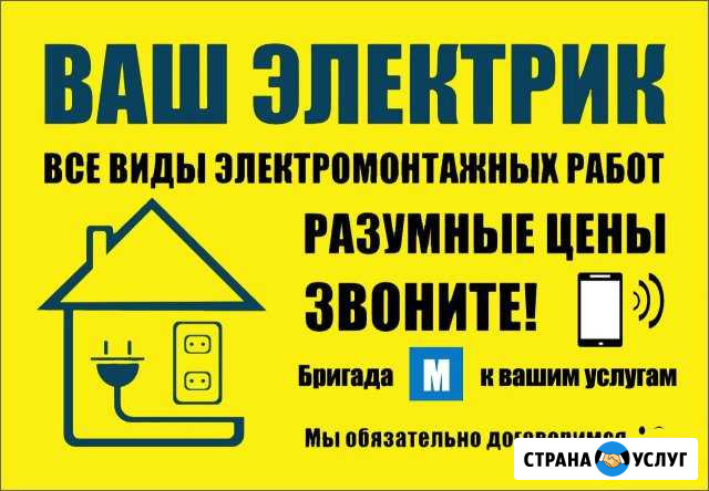 Электрик.Электромонтаж.Гарантия Великий Новгород - изображение 1