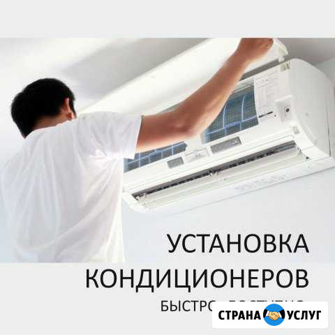 Установка кондиционеров Кемерово - изображение 1