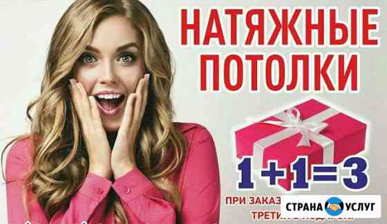 Натяжные потолки Нягань