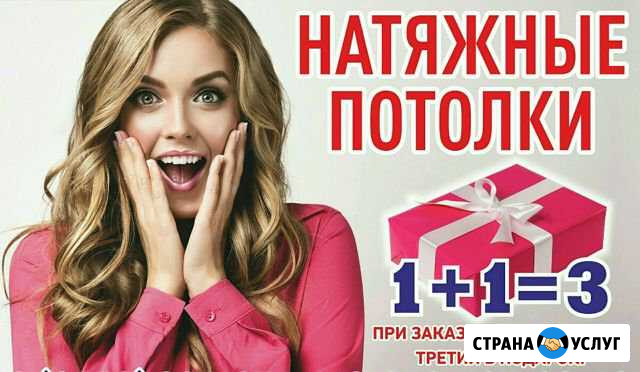 Натяжные потолки Нягань - изображение 1