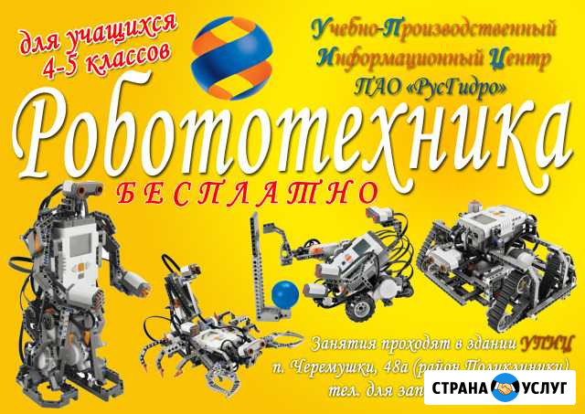 Кружок Робототехника Саяногорск - изображение 1